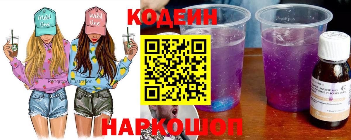 Кодеиновый сироп Lean Purple Drank Карабулак