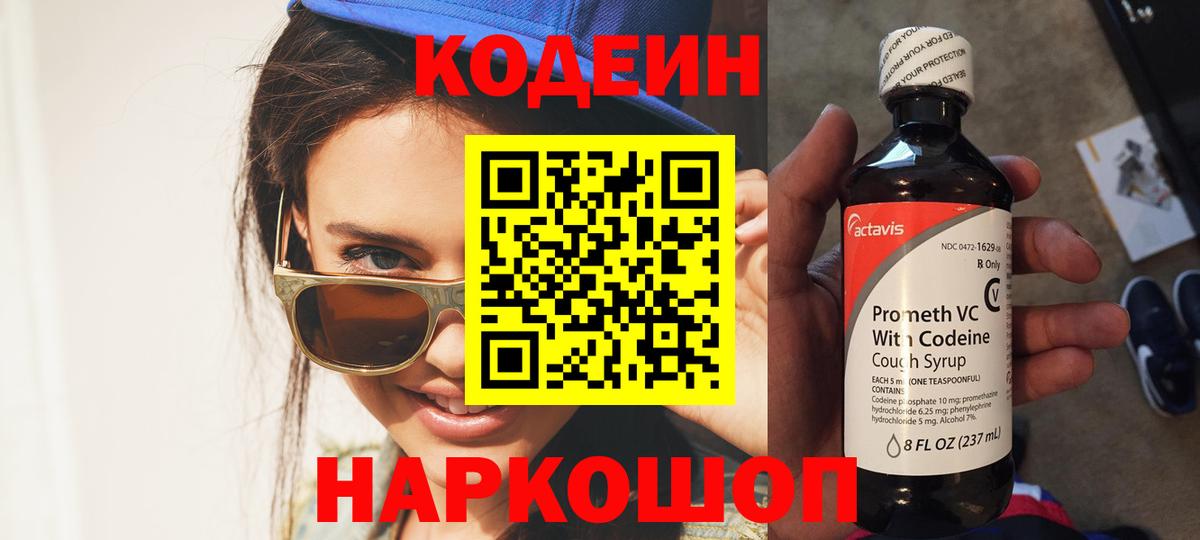 Кодеиновый сироп Lean Purple Drank  Вход с VPN  Карабулак 