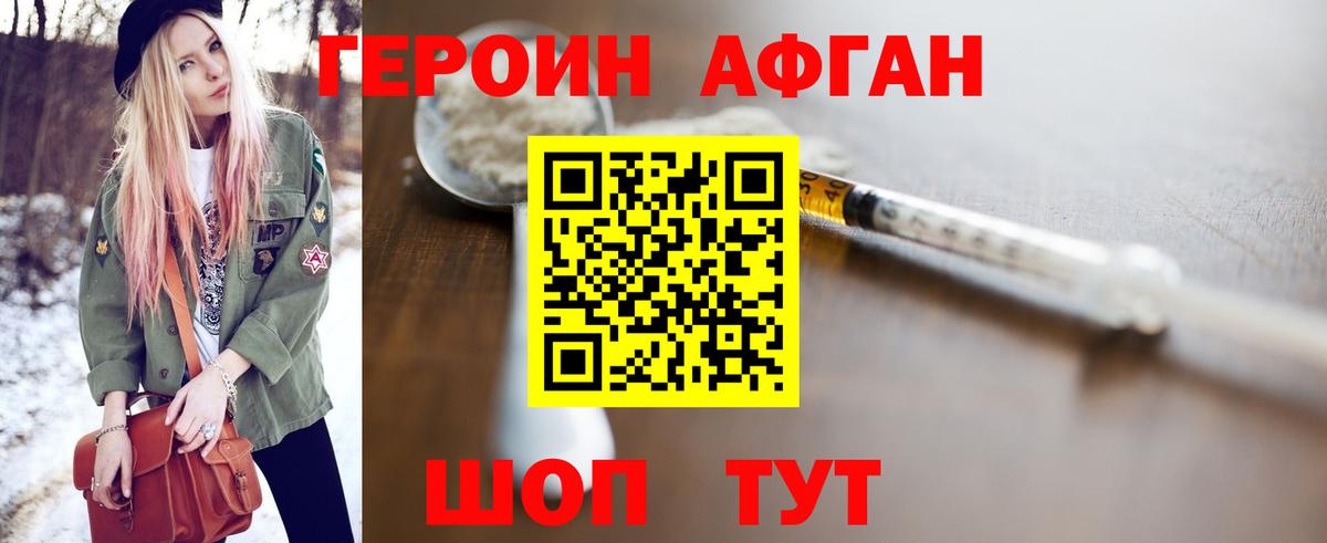 Героин белый Карабулак